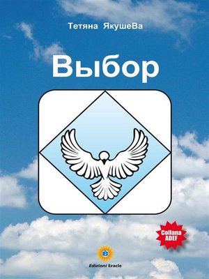 cover image of Scelta (lingua russo)